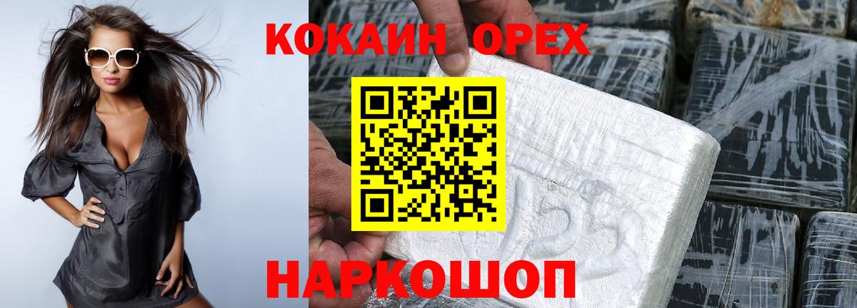 Обь  Кокаин  COCAIN 97%  Вход с VPN  КОКАИН Колумбийский 