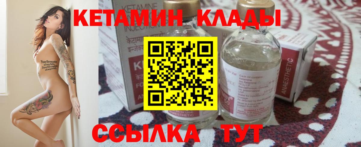 Кетамин ketamine  Вход с VPN  Обь 