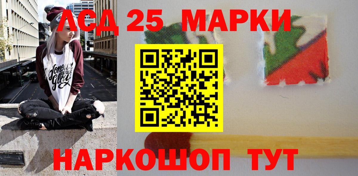 Марки 25I-NBOMe 1500мкг Обь